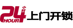 鹤岗市24小时上门开锁公司